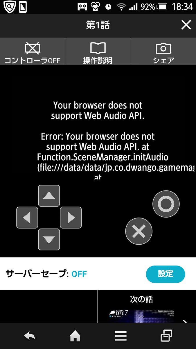 ゲームマガジン 公式 على تويتر アプリにて 画像の様に英字のエラーが出る場合には お使いのスマートフォンosを最新版にアップデートすることで直る場合がございます 上記対応で改善されない場合 お手数ですが 当アカウントまで スクリーンショット お使いの