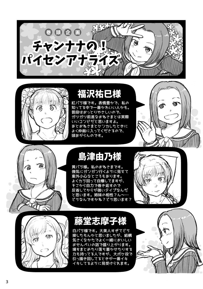 夏コミ新刊入稿しましたー。A5 28ページ、2日目東ケ05b「インドまで何マイル?」にて300円で頒布予定です。マリみて祐巳世代薔薇様の山百合会がキャッキャしとる漫画詰め本です。 