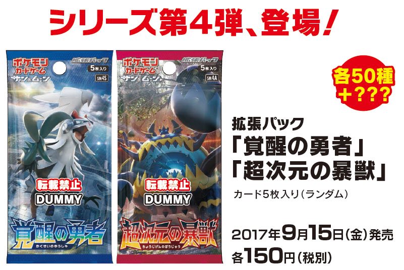 秋葉原チェルモ Cherumoakiba 8月6日 日曜日12時 ポケモンカード公認大会 上位賞は9月15日発売の 覚醒の勇者 超次元の暴獣 パック引換券 名以上ならbox 引換券 争奪戦 参加費0円又は300円以上のお買い物 是非ご参加ください ポケモンカード 秋葉原チェルモ Cherumoakiba 8月6日 日曜日12時 ポケモンカード公認大会 上位賞は9月15日発売の 覚醒の勇者 超次元の暴獣 パック引換券 名以上ならbox 引換券 争奪戦 参加費0円又は300円以上のお買い物 是非ご参加ください ポケモンカード
