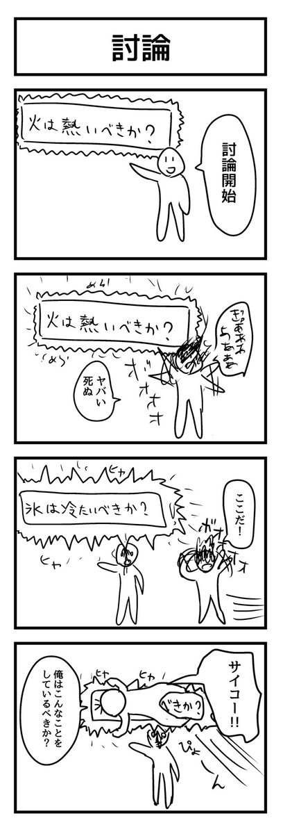 #毎日4コマチキンレース 