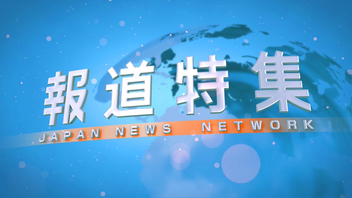 安倍首相の みっともない憲法ですよ J発言がtv初公開される 報道特集 Togetter