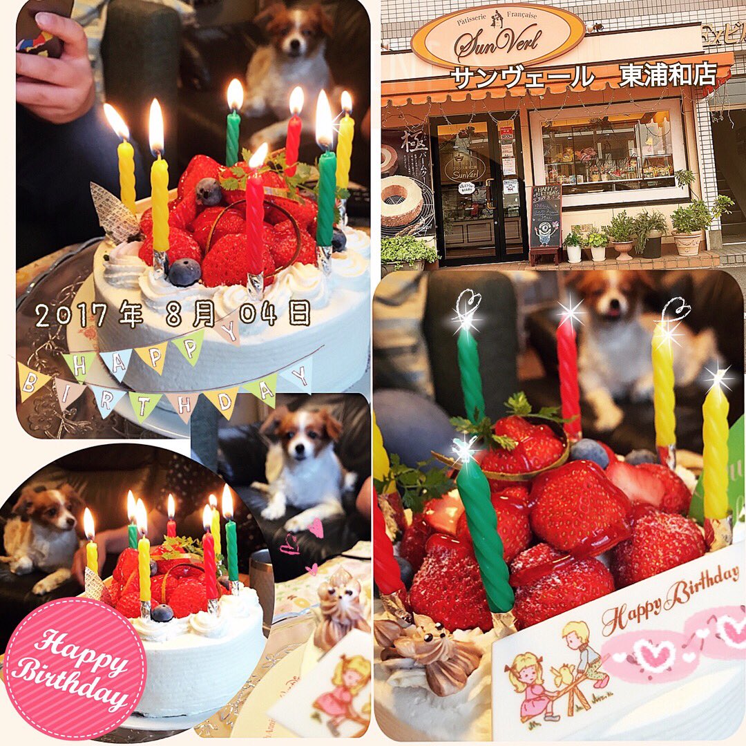 O Xrhsths 高橋千夏 千たく屋 Sto Twitter 今日は1日遅れて 娘のお誕生日会 ハンバーガが食べたいと言うので 越ヶ谷レイクタウンのクアアイナまで 帰りに地元のケーキ屋さんサンヴェール東浦和店でイチゴのケーキを お誕生日おめでとう お誕生日 お O Xrhsths 高橋千夏 千たく屋 Sto Twitter 今日は1日遅れて 娘のお誕生日会 ハンバーガが食べたいと言うので 越ヶ谷レイクタウンのクアアイナまで 帰りに地元のケーキ屋さんサンヴェール東浦和店でイチゴのケーキを お誕生日おめでとう お誕生日 お