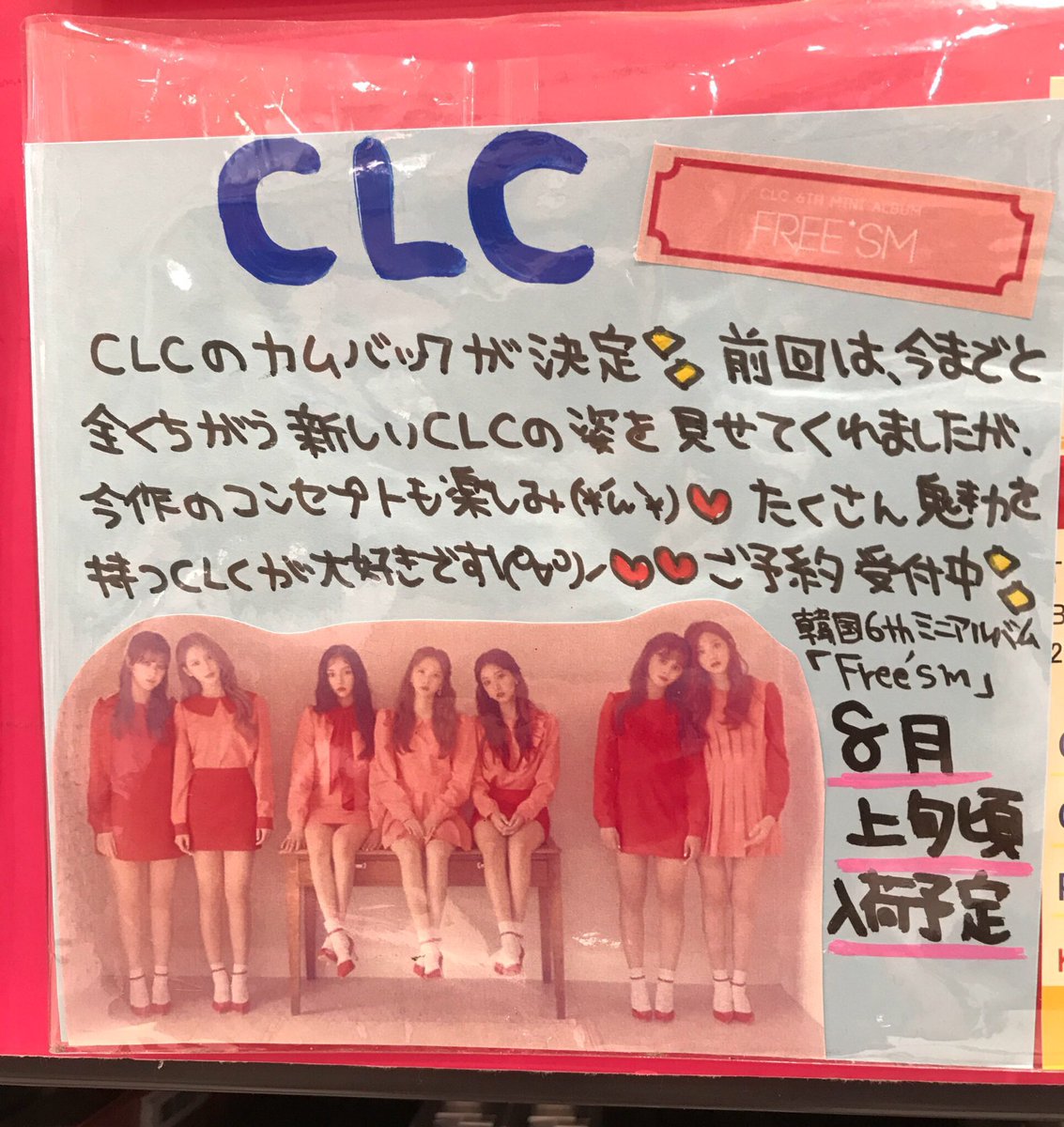 O Xrhsths タワーレコード大高店 Sto Twitter Clc 韓国6thミニアルバム Freesm まもなく入荷予定 今回もどの曲も最高に良いです 明るくさわやかな曲も 歌声をしっかり聞かせてくれる曲もある Clcの振り幅の広さは本当にすごい 大高店は Clcを全力