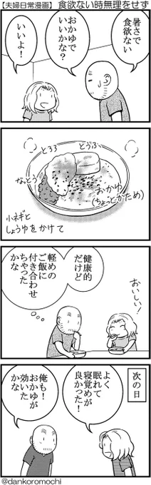 【日常四コマ】食欲ない時無理をせず 