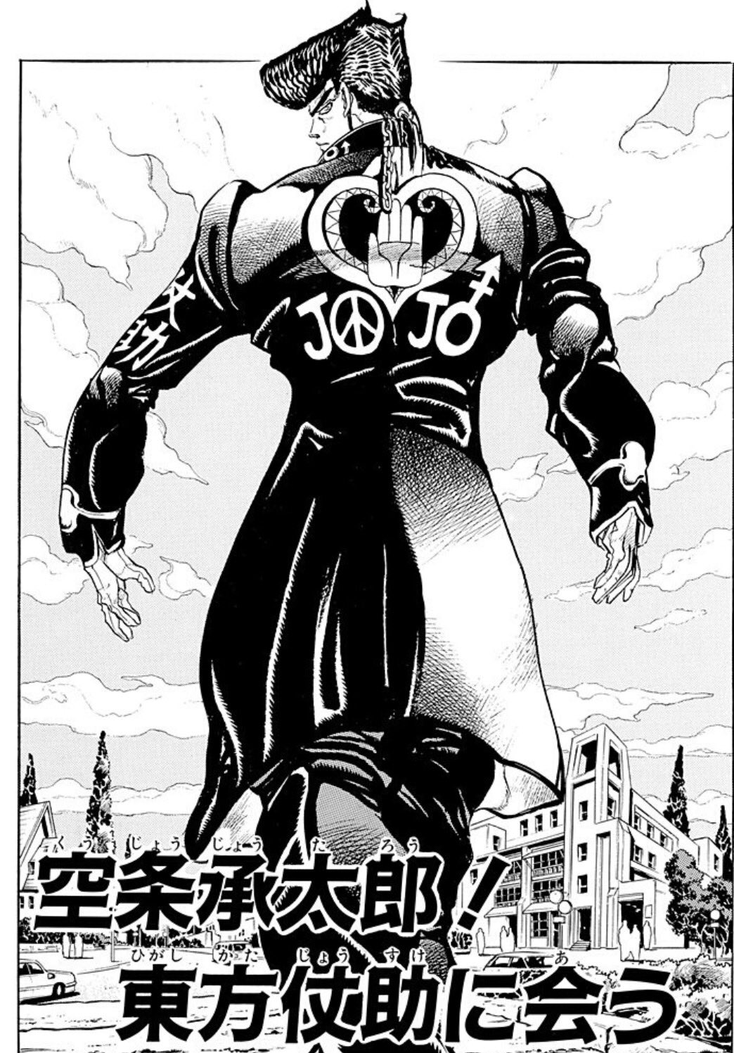 تويتر 少年ジャンプ على تويتر ジョジョ 第４部 合計40話以上無料 実写映画公開記念 ジャンプ 8月期のレコメンド作品に ジョジョの奇妙な冒険 第４部 が登場 なんと今なら合計40話以上が無料で読める T Co Pnsudqfvxr 新アプリ誕生に