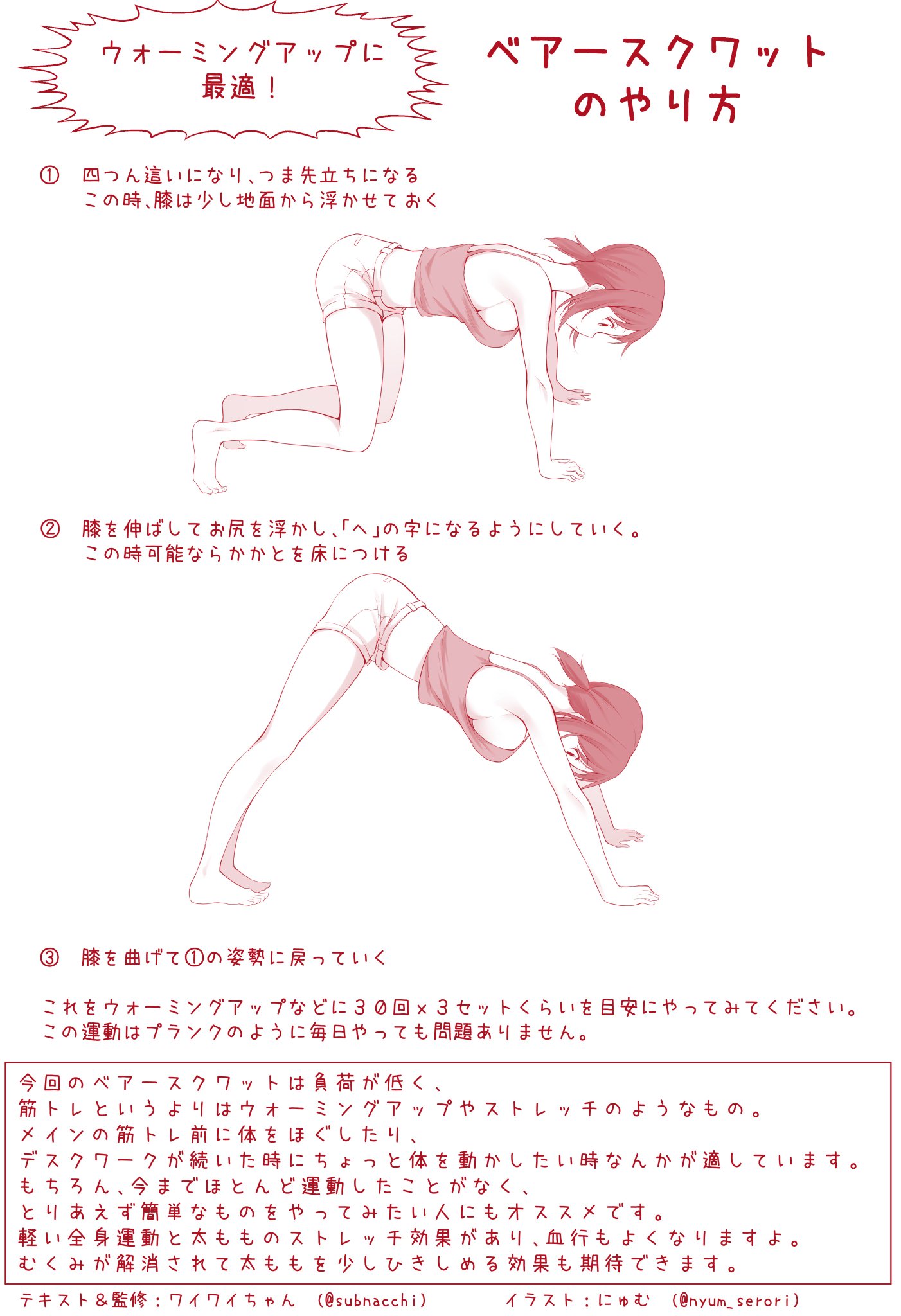 ついったーでもいっしょにとれーにんぐ Pa Twitter デスクワーク続きで少し体を動かしたい 筋トレ前のウォームアップをしたい って時に最適なのがベアースクワット ヨツンヴァインになるんだよ おうあくしろよ という感じで四つんばいになれるスペースがあれ