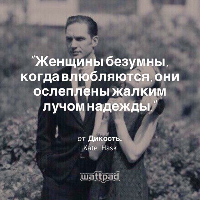 KateHask's tweet photo. Дикость.
#summer #books #wattpad #stories #quotes #katehask #дикость #wildness https://t.co/XZNER8eSKJ