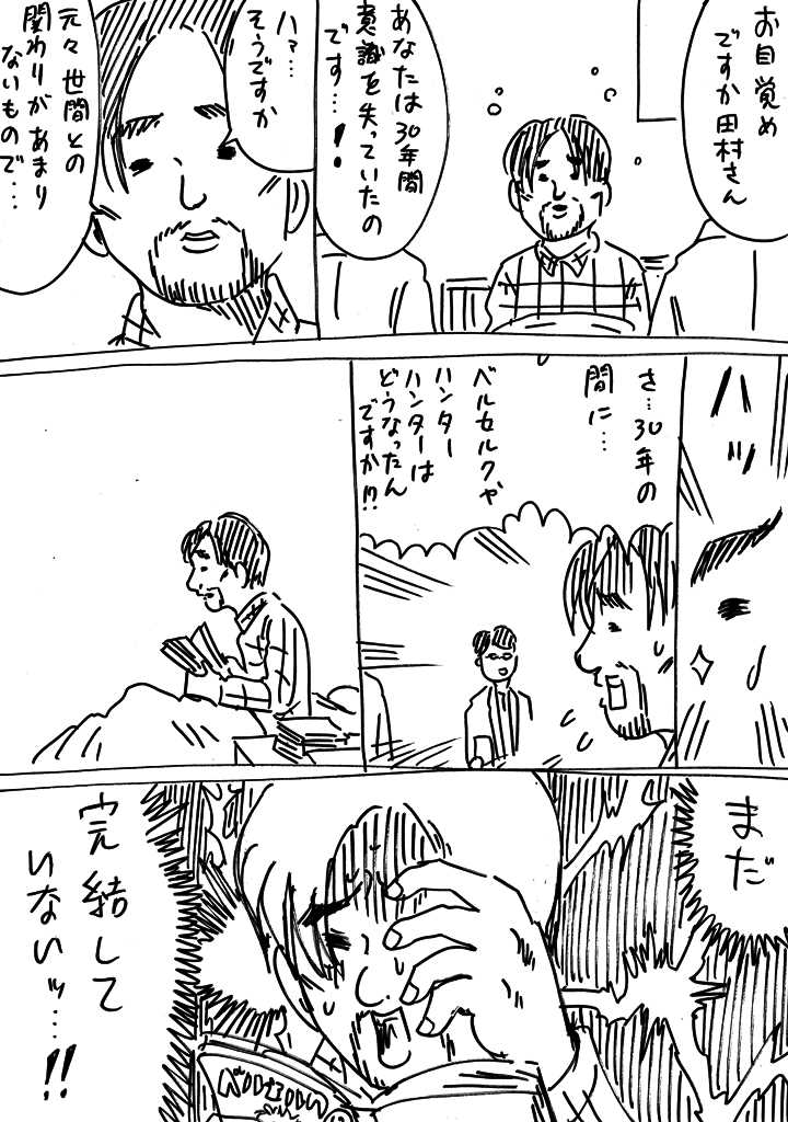 事故による30年の深い眠りから目覚めた男の漫画