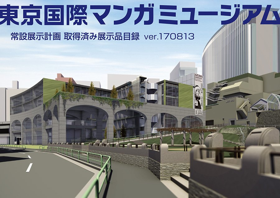 森川嘉一郎 Twitter પર 夏コミ出展します 8 13 頒布物は最新の 東京国際マンガミュージアム 常設展示用収集品カタログです 3日目に行かれる方は よろしければお立ち寄り下さい サークル情報 T Co Cad1cnqolz 森川嘉一郎 Twitter પર 夏コミ出展します 8 13 頒布物は最新の 東京国際マンガミュージアム 常設展示用収集品カタログです 3日目に行かれる方は よろしければお立ち寄り下さい サークル情報 T Co Cad1cnqolz