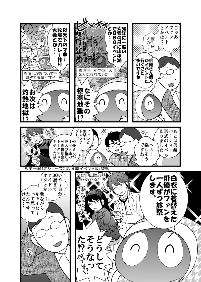 【漫画更新】-アラサー追っかけ女が婚活を始めたらいつの間にか結婚してた話⑥-　職場のモノノフ男子と特に恋は始まらなかった時のお話 