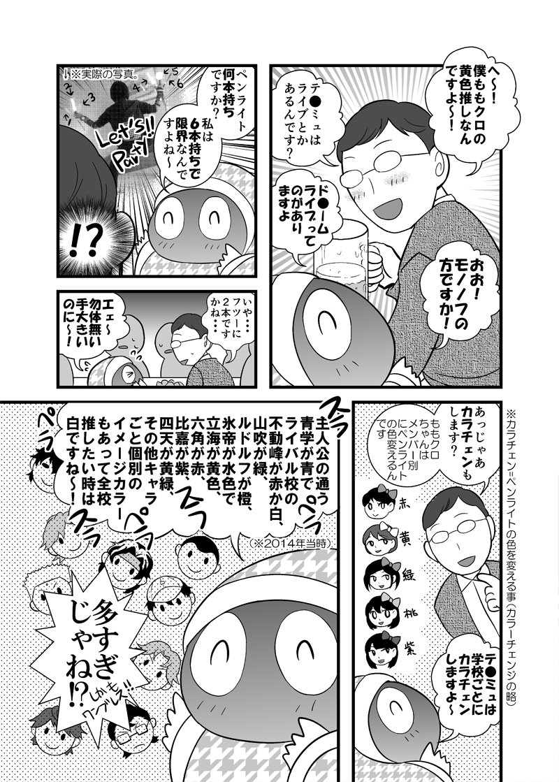 【漫画更新】-アラサー追っかけ女が婚活を始めたらいつの間にか結婚してた話⑥-　職場のモノノフ男子と特に恋は始まらなかった時のお話 