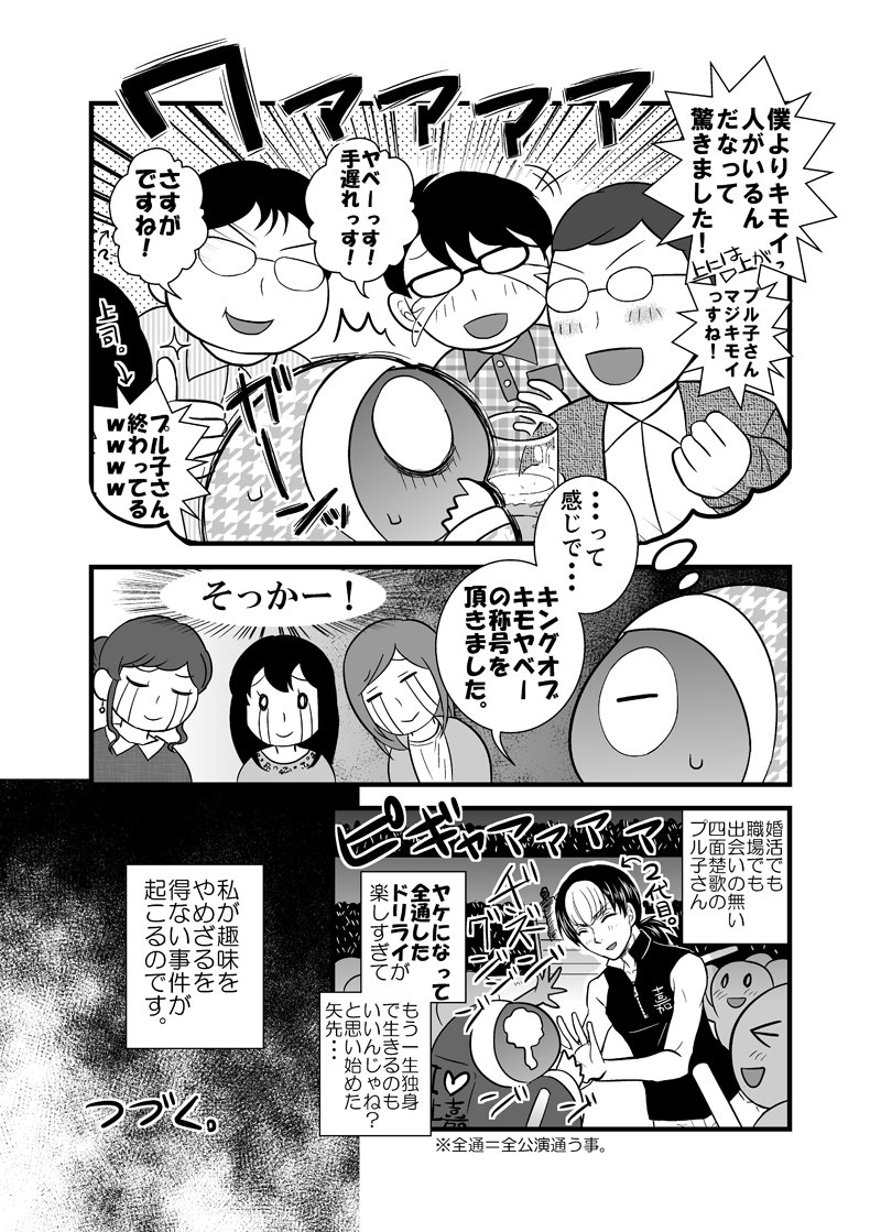 【漫画更新】-アラサー追っかけ女が婚活を始めたらいつの間にか結婚してた話⑥-　職場のモノノフ男子と特に恋は始まらなかった時のお話 