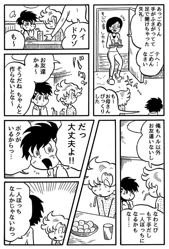 【月間連載】ハルとアオイの歪んだ恋物語『ラブミー・テンダー』第3話を更新しました。
https://t.co/QvuiGt6tiv 