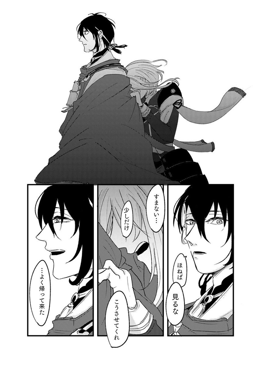 【※骨喰極ネタバレ】
修行おかえり漫画(三日骨) 