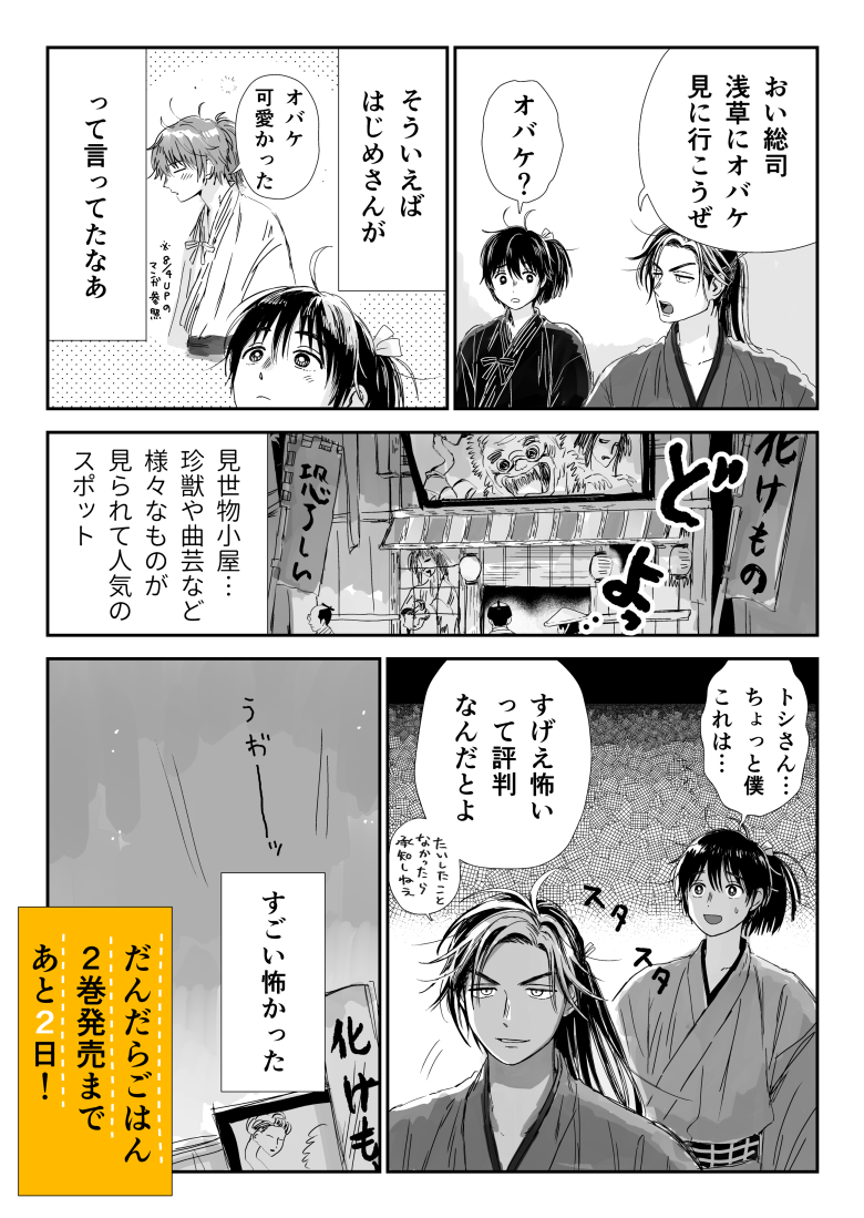 8月7日のだんだらごはん2巻発売日まで あと2日