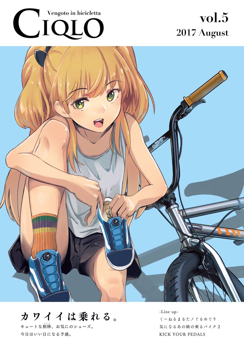c97 コミケ 自転車