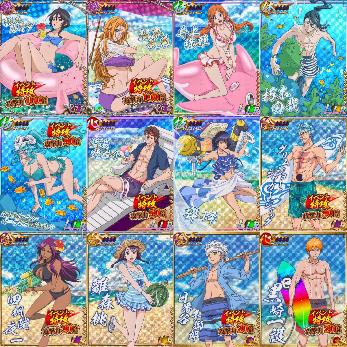 Ao Sur Twitter 卍解バトル Summer Sizzeer のカード一覧 癒されまくりでした しかも 年々露出度が高くなってるし 来年のカードも楽しみ Ao Sur Twitter 卍解バトル Summer Sizzeer のカード一覧 癒されまくりでした しかも 年々露出度が高くなってるし 来年のカードも楽しみ