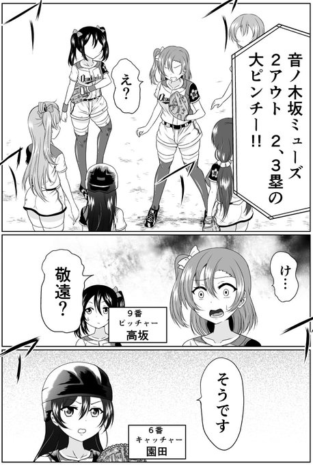 もしμ'sが野球部なら③ 