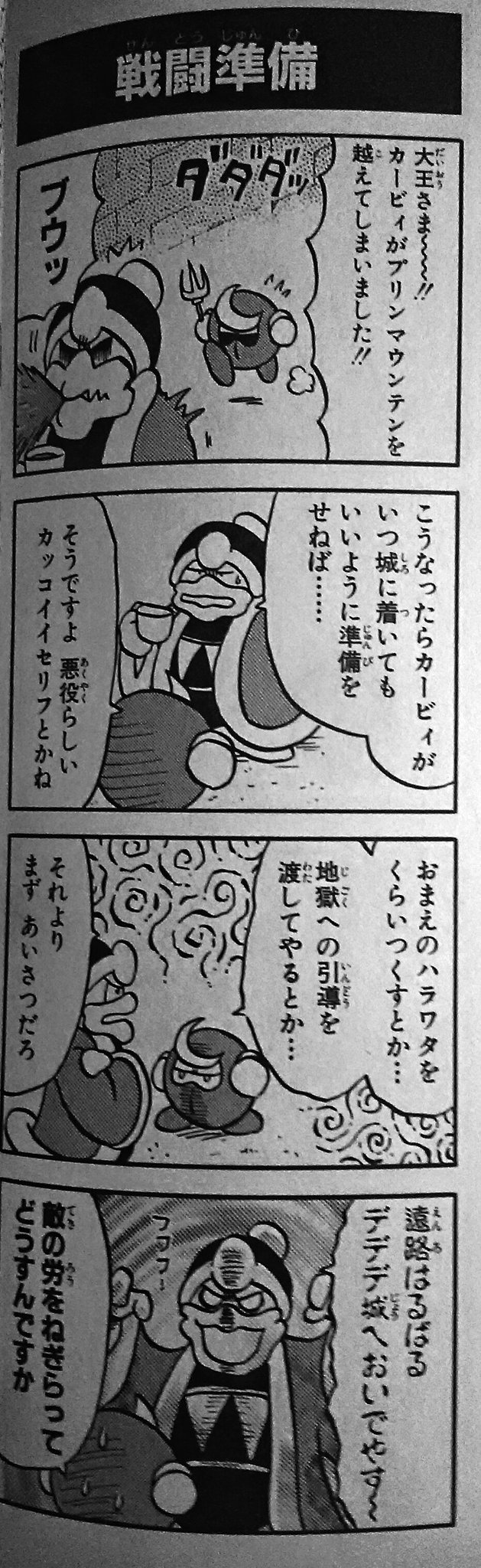 デデデ大王 名言 デデデ大王 名言
