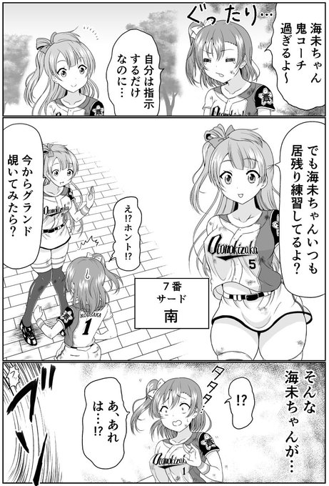 もしμ'sが野球部なら⑤ 