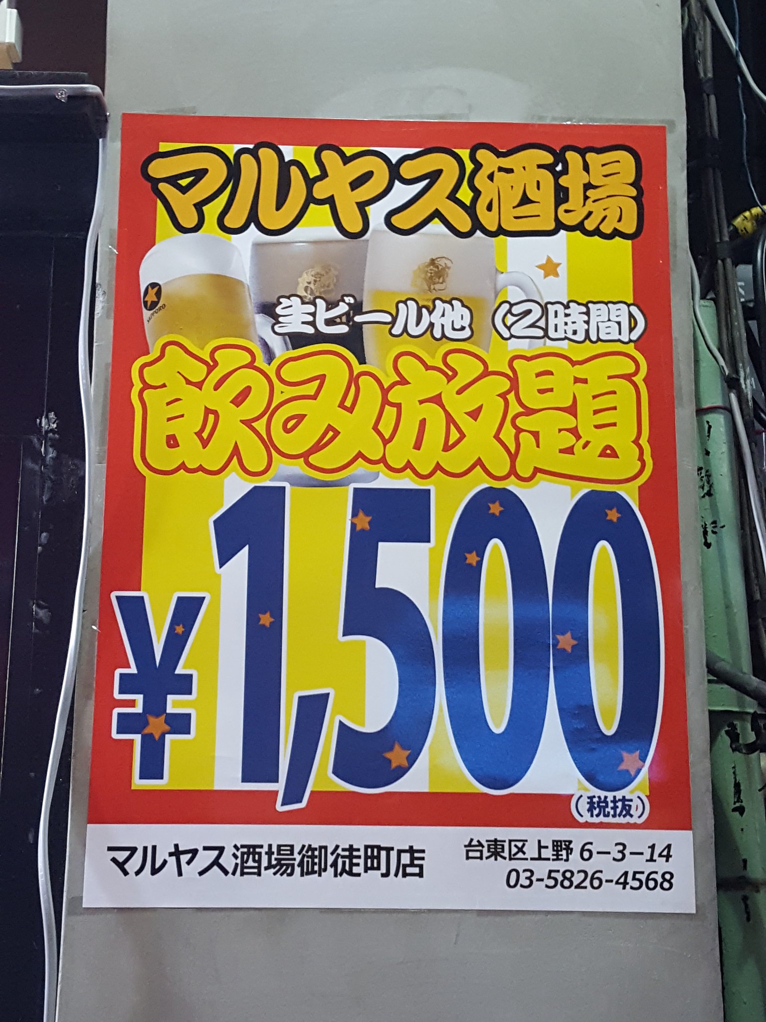 橋本 新義 御徒町中央通り 秋葉原側入り口に マルヤス酒場 という24時間居酒屋 が 数週間前ほどにオープン 北京ダックなど中華総菜中心みたい 2時間飲み放題1500円の告知も 住所は台東区上野6 3 14 T Co 3cxrkh5517 Twitter