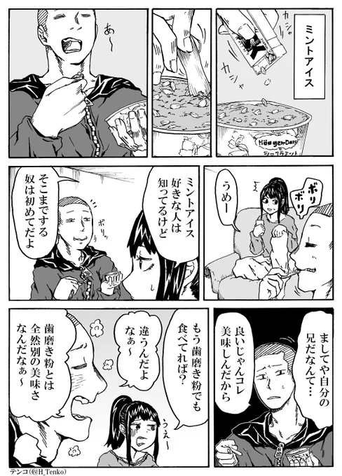 ミントアイス好きはみんなやってるんじゃないの?僕だけ?
ちなみに、歯磨き粉はうまいぞ。
#北海道は今日も平和です 