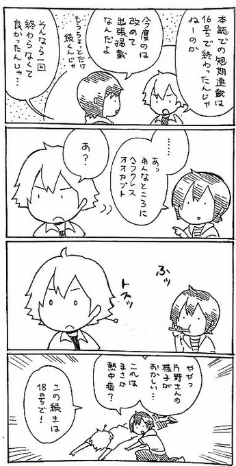 《お知らせです》8月19日発売の花とゆめ18号に「うたかたダイアログ」の読み切りが出張掲載されます。また発売日になりましたら改めてお知らせいたしますので、宜しくお願いします。 