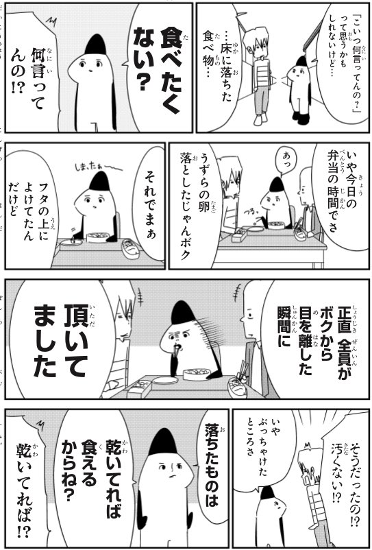 落としたものを食べる？食べない？
#大森サティスファクション
#2巻発売中
#Twitter試し読み企画 