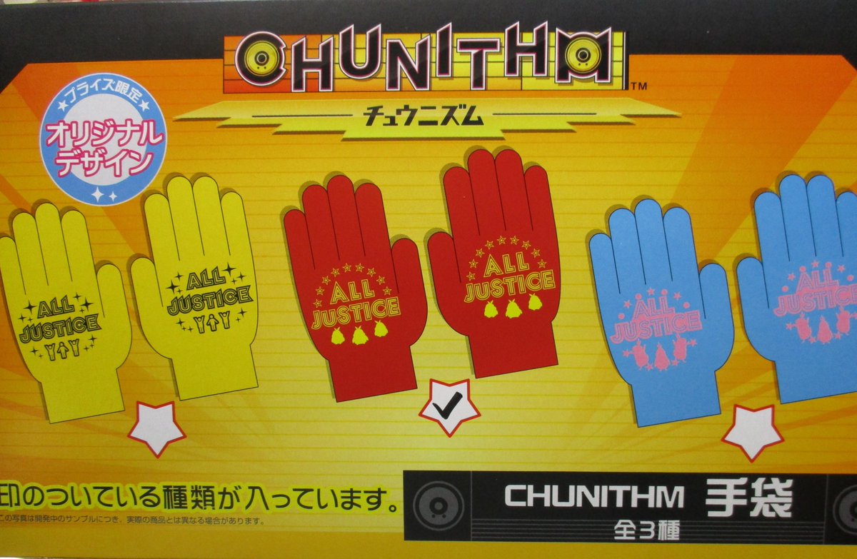 ソユーアミューズメントクラブアラモード A Twitter Chunithm 手袋 入荷しました イエロー レッド ブルー の三色あります 好きなカラーで チュウニズムを プレイしましょう 弘前 プライズ ゲーセン 音ゲー チュウニズム