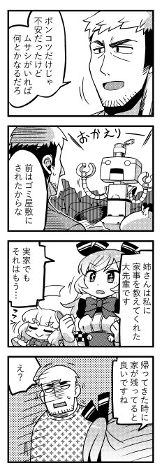 ポンコロイド3-2「大丈夫」 