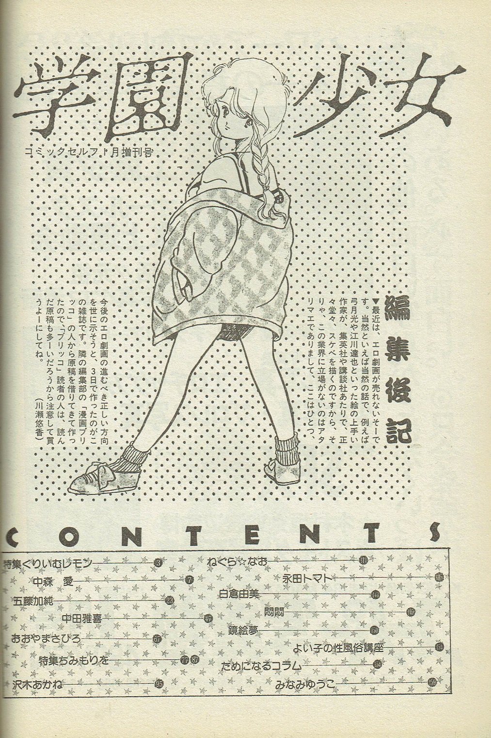 Sou Chan Gfoyle1 今でこそ枯れ果ててみる影もない江川達也もかつては少年ジャンプでドラゴンボールの悟空とダイの大冒険のダイと肩を並べて表紙を飾った時代もあったんじゃよ T Co D0lucxu2c2 Twitter