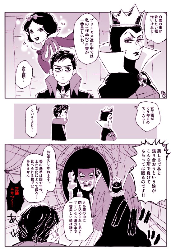 Q:白雪姫の事どう思ってますか?
林檎主従。自分に勝った人間の負ける姿は見たくないっていうあれ。 