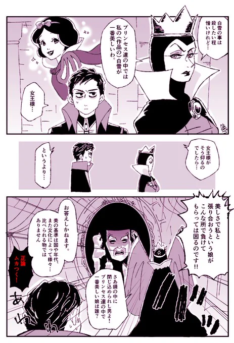 Q:白雪姫の事どう思ってますか?
林檎主従。自分に勝った人間の負ける姿は見たくないっていうあれ。 