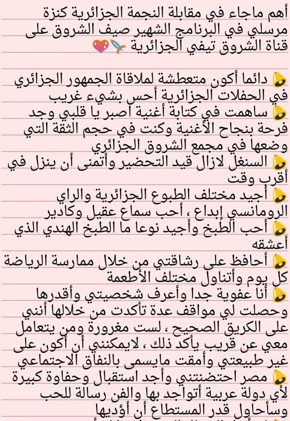 __inc1__'s tweet photo. #كنزة_مرسلي_في_صيف_الشروق 
أهم ماجاء في اللقاء 🎥♥
#مشاهير_الصف_الأول 🍹
@Kenza_Morsli 
#kenzamorsli https://t.co/ZrQGzw6ePT