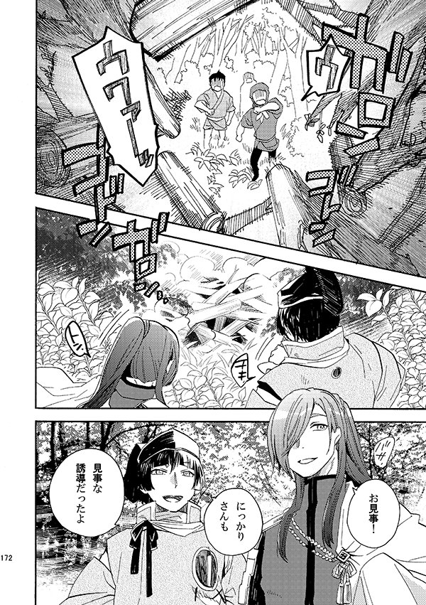 【にっかり青江と石切丸の遠征の話】
※オリジナルの登場人物・審神者がいます 