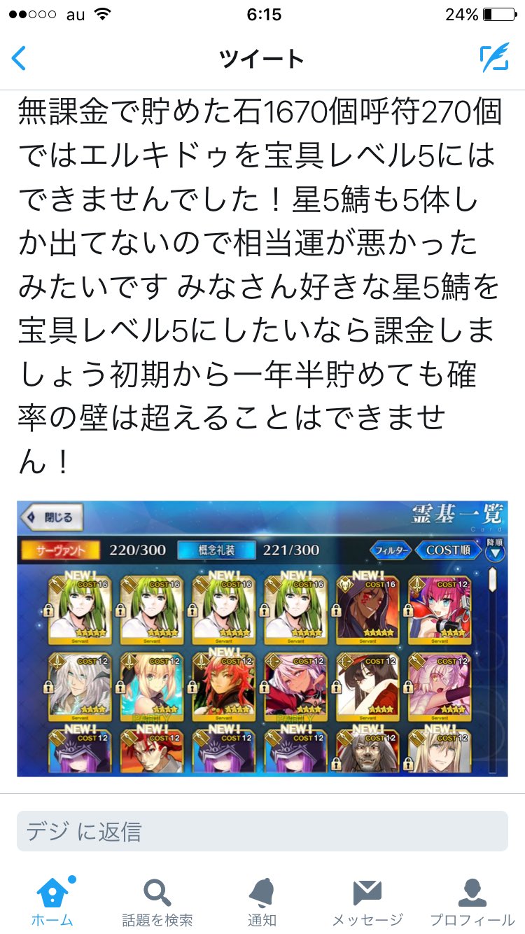 デジ Twitter પર 無課金でも諦めなければ星5サーヴァントを宝具レベル5にすることはできます Fgo Fatego T Co U4a8iu9pdd Twitter