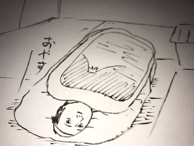 おやすー 