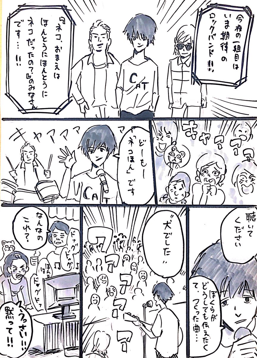 いま似顔絵のリクエストで、「ねこほんのボーカルと一緒の絵にしてもらえますか？」と言われ、「ねこほんって何ですか？」と思わず聞いてしまった。

これだった。

すごいなーこれ
なんだこれ笑 