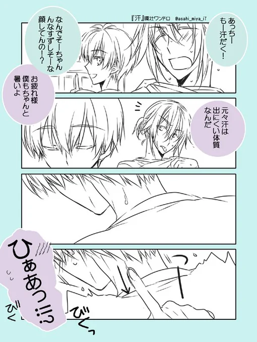 #環壮版深夜の真剣60分一本勝負 
お題『汗』 