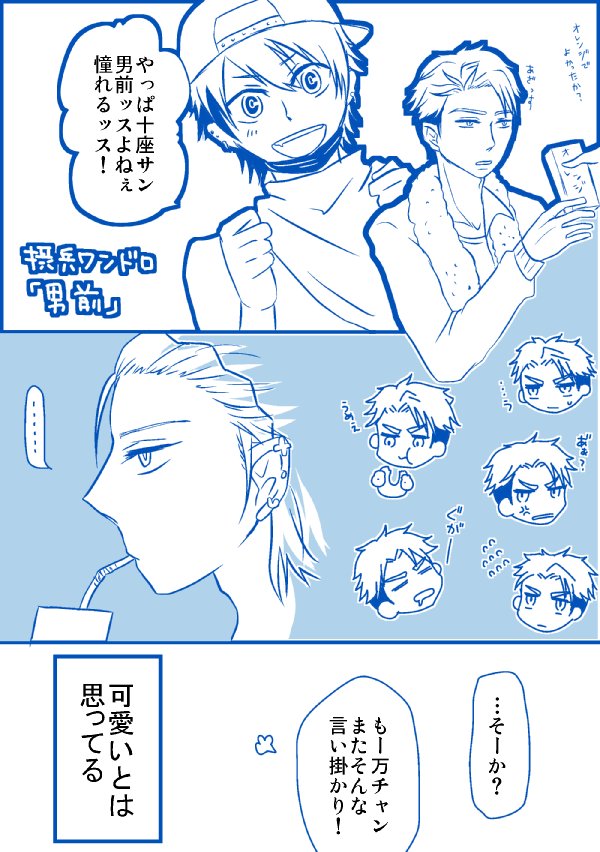 摂兵ワンドロお題:男前
恋してる
#setsuhyo_1h_dw   @setsuhyo_1h 