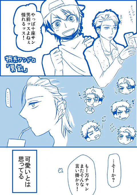 摂兵ワンドロお題:男前
恋してる
#setsuhyo_1h_dw   @setsuhyo_1h 