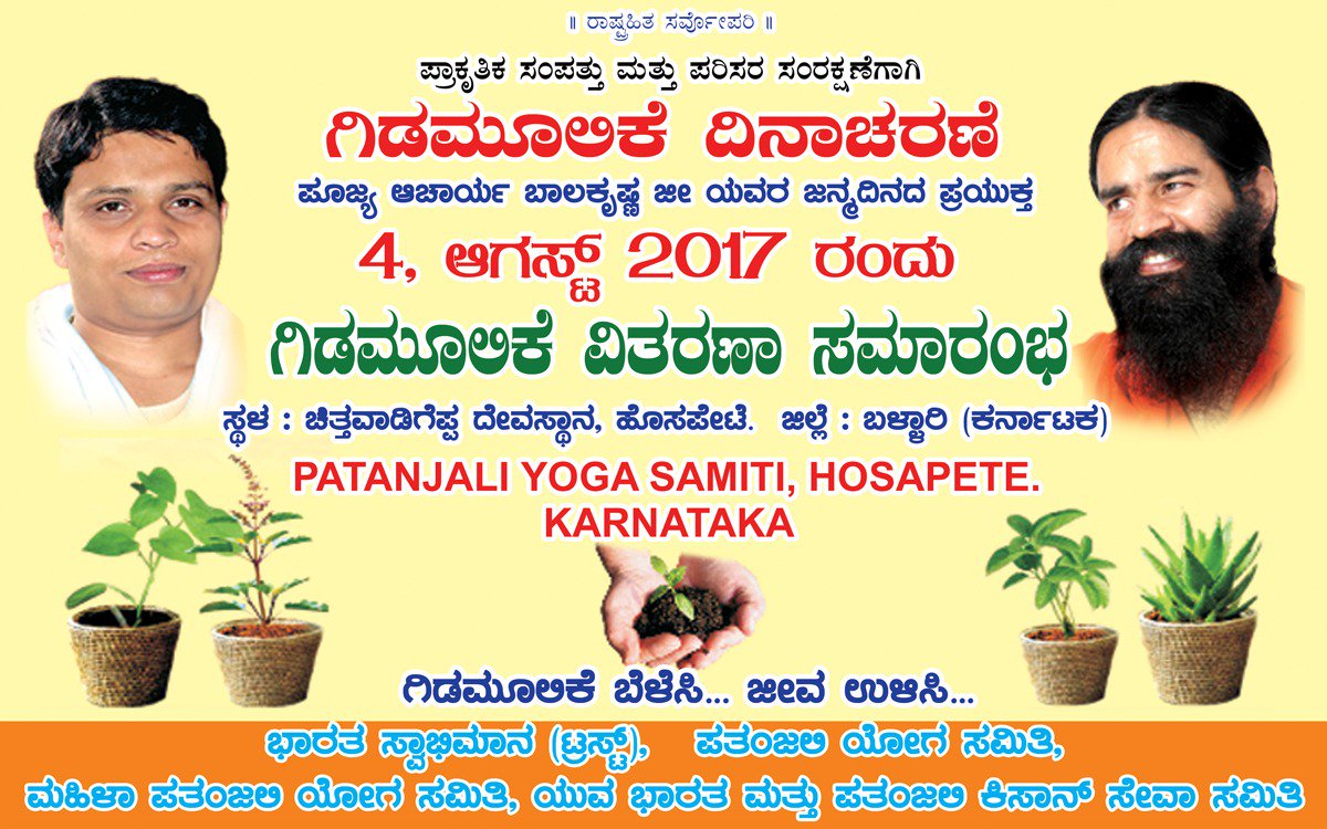 FHallikeri's tweet photo. Happy Birthday to Acharya pujyasri Balakrishna Acharyaji https://t.co/anrC7U00my