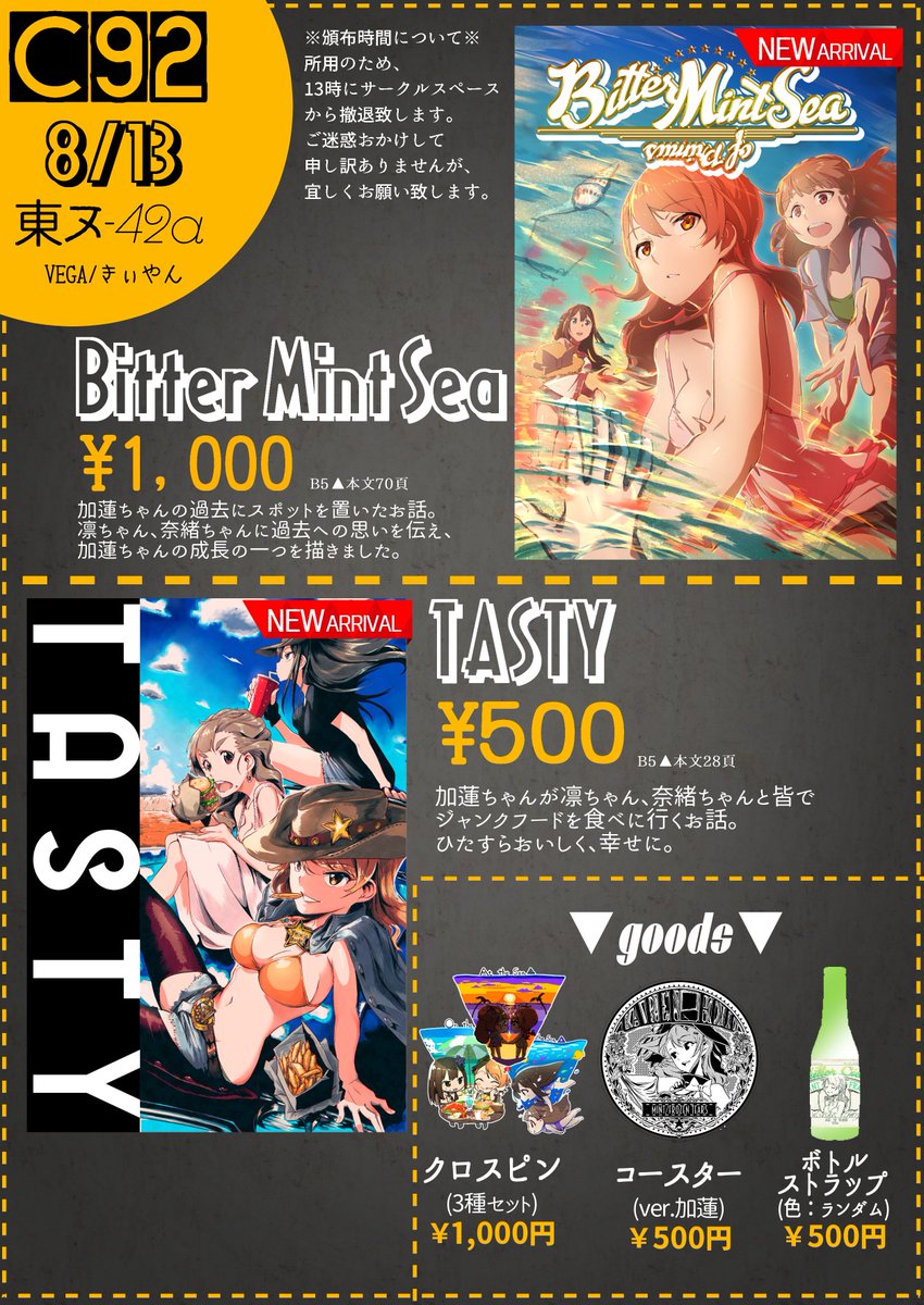 【C92お品書き】
夏は加蓮ちゃんを推し推し😚ぜひよしなに🙏また13時に撤退します、もうしわけない!

【予約・委託・サンプル】
[Bitter Mint Sea]
https://t.co/3YlZsRO9LV
[TASTY]
https://t.co/wVSuFNHL0e 