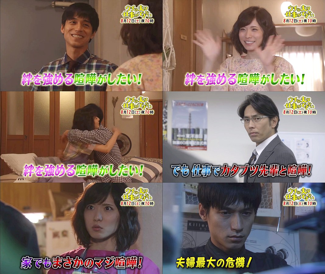 錦戸亮 ウチの夫は仕事ができない Cm Tvドラマ ウチの夫は仕事ができない 第6話 08 12 予告編cm よく 関ジャニ Cm Navi 錦戸亮 ウチの夫は仕事ができない Cm Tvドラマ ウチの夫は仕事ができない 第6話 08 12 予告編cm よく 関ジャニ Cm Navi