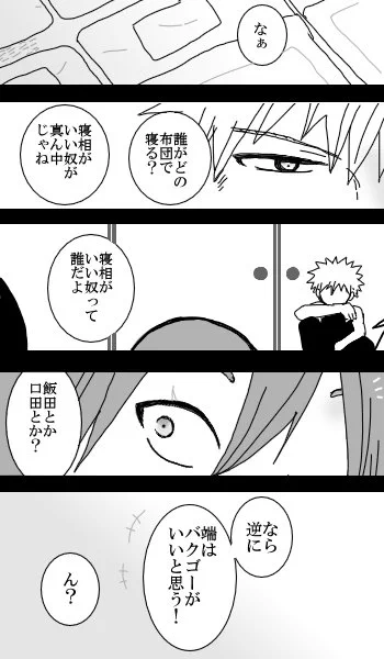 褒めて褒めて!とはしゃぐ背中
お題は【寝相】
 #切爆版深夜のワンドロ一本勝負 