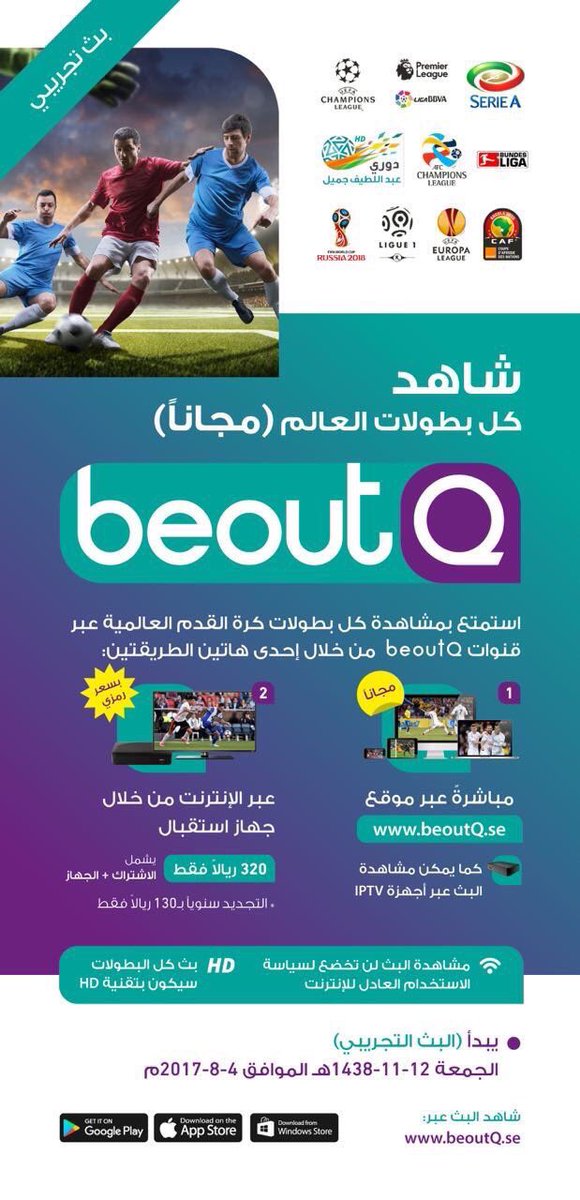 _waheed20's tweet photo. #إطلاق_قنوات_beoutQ_الرياضية https://t.co/OK6SfasgSq