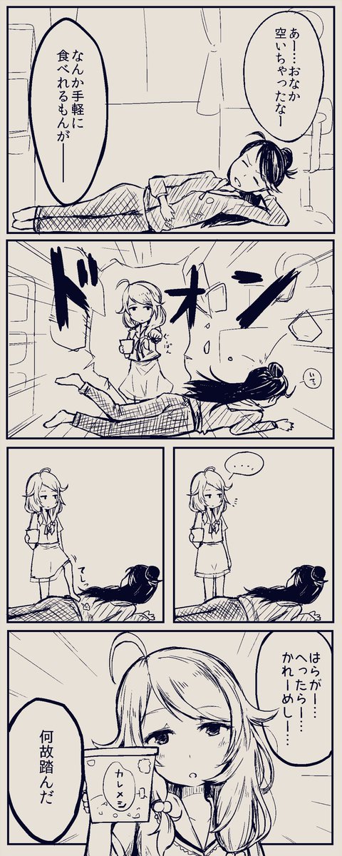 ようせいさんとおねえさんとカレーメシ「登場編」 