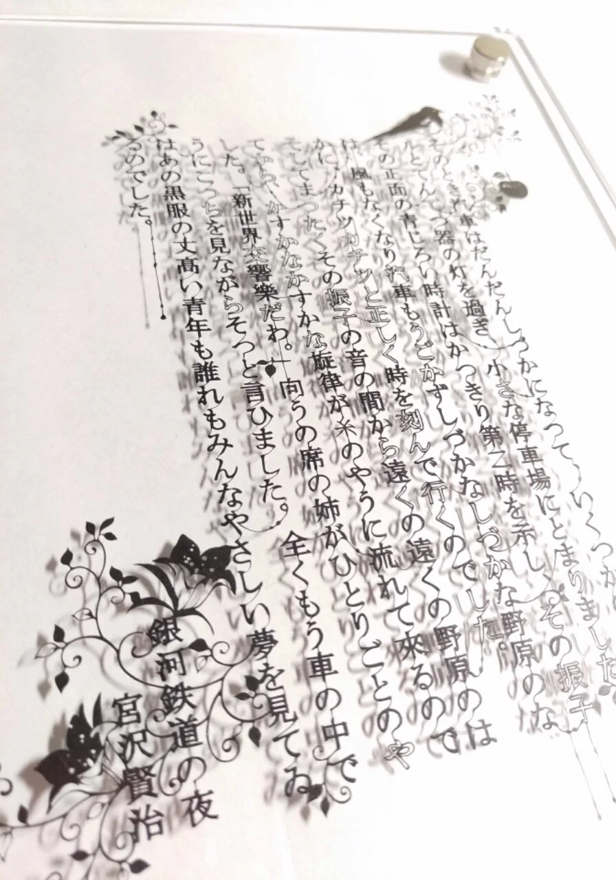 繊細すぎるww銀河鉄道の夜を切り絵にした人ほんと天才！