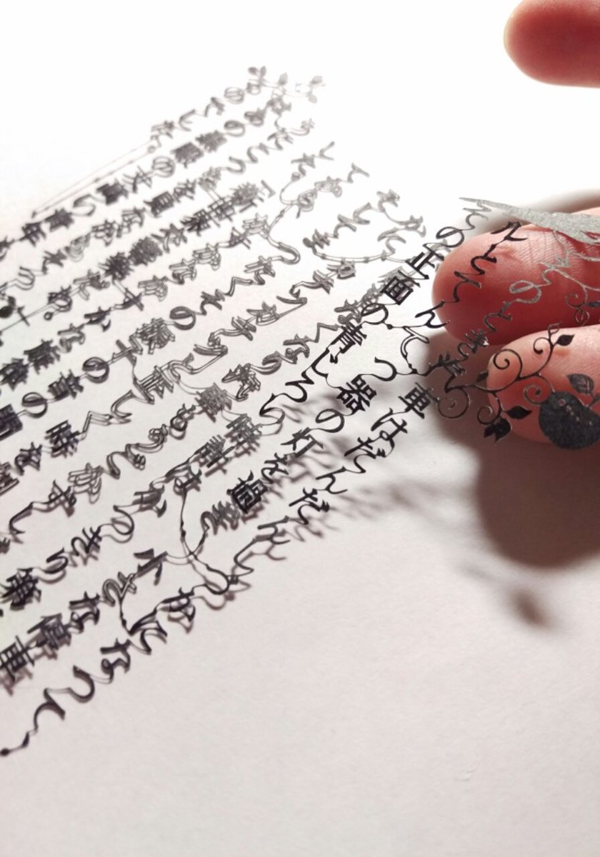 銀河鉄道の夜 の 文章 を切り絵にしたものが美しすぎる これが切り絵 ズームしてやっと繋がってるのがわかる Togetter 銀河鉄道の夜 の 文章 を切り絵にしたものが美しすぎる これが切り絵 ズームしてやっと繋がってるのがわかる Togetter