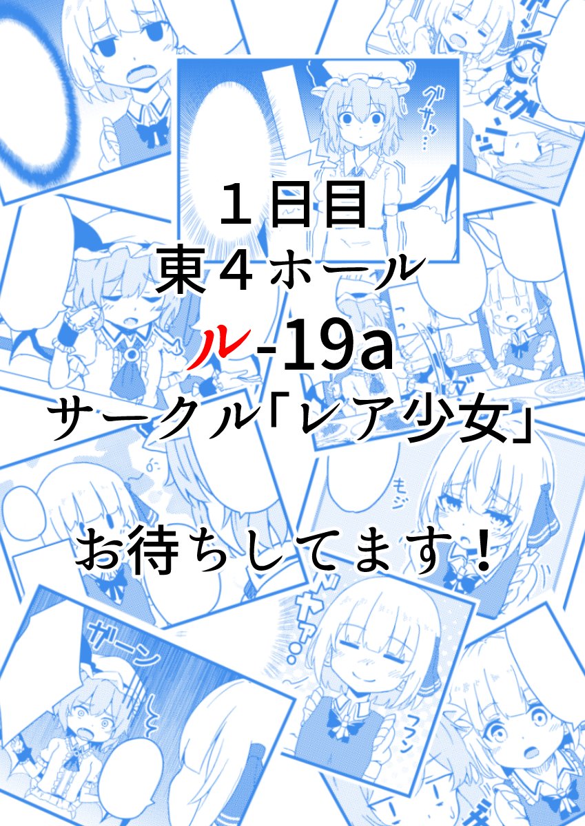 【C92宣伝】来週の夏コミでルーミアちゃんが紅魔館のメイドになる4コマギャグっぽい新刊を出します。
おぜうもたくさん出てくるよ!お気軽にお越しくださいな。
こっちに本編のサンプルもあげてるのでぜひぜひ↓
https://t.co/L8rQWBt3JN
